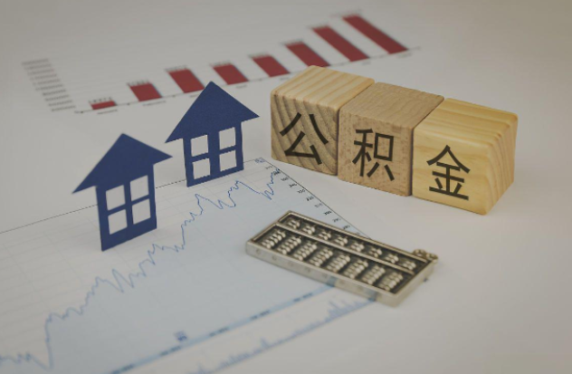 安顺哪些情况下可以申请提取住房公积金？