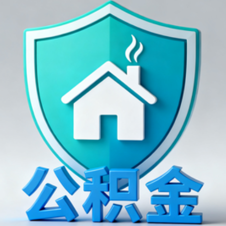 安顺《关于进一步扩大提取住房公积金直付房租业务试点范围的通知》政策解读