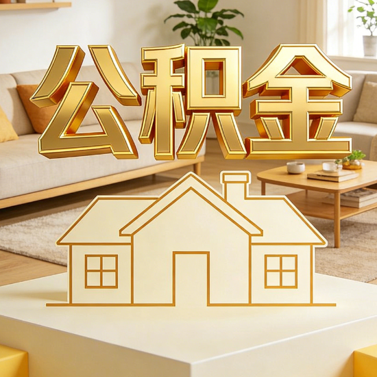 安顺灵活就业人员涌入公积金体系，代办服务迎来“新蓝海”