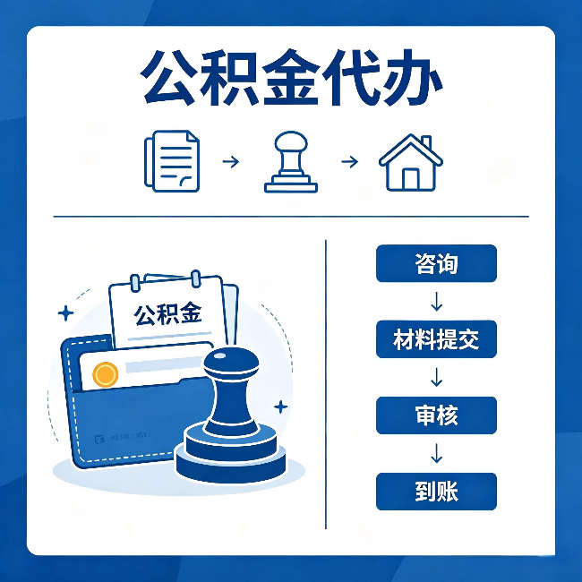 安顺公积金代办:找代办之前,先做这三件事